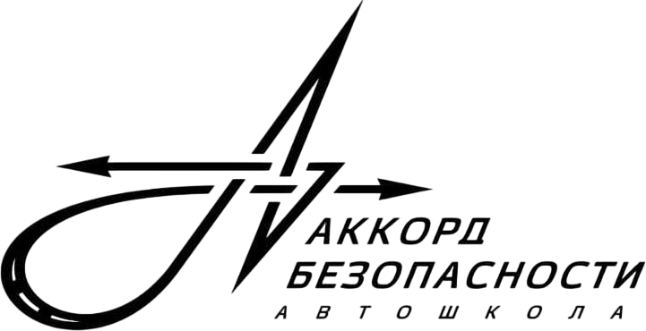 Автошкола «Аккорд»